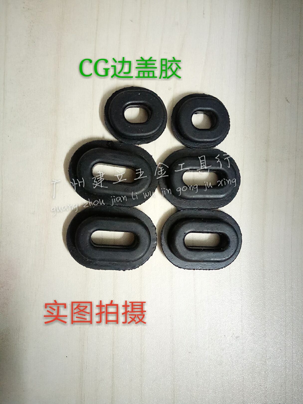 Motorcycle accessories CG125 happiness XF125 cover side cover side cover rubber pad side cover rubber ring