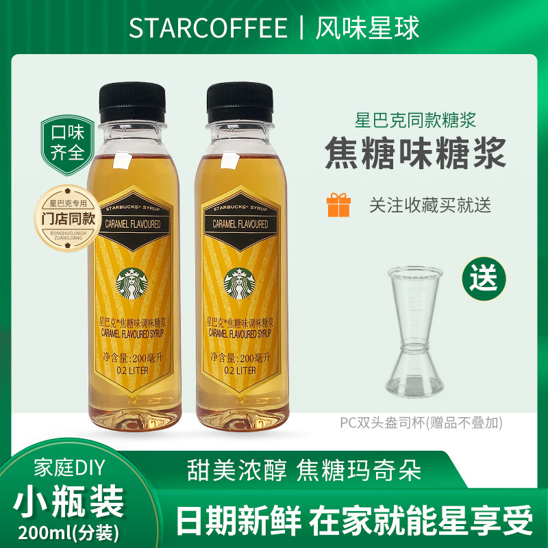 Starbucks Caramel Flavored Syrup, Genuine Product, 200ml Small Bottle, Caramel Macchiato, Same as In-Store, Authentic Starbucks Caramel Flavored Syrup, Genuine Product, 200ml Small Bottle, Caramel Macchiato, Same as In-Store, Authentic