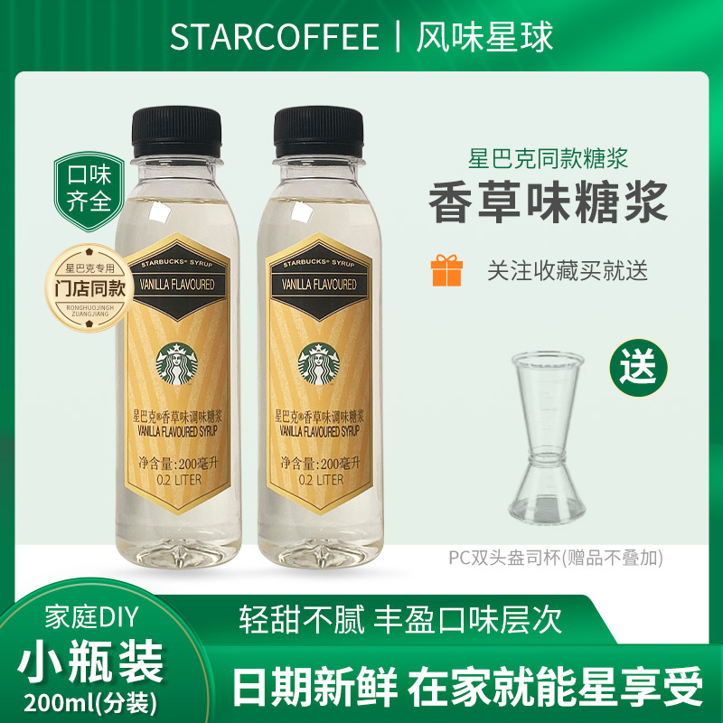 Starbucks Vanilla Syrup, the Same Authentic Ingredient Used in Stores, Coffee Latte Flavoring, Small Bottle, 200ml