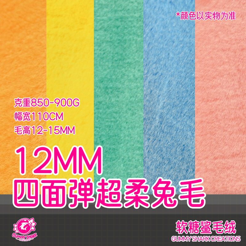 【Gummy Shark】Fur Costume with Close-Fitting Fur, Four-Way Stretch Super Soft Rabbit Fur, Elastic Fur Fabric