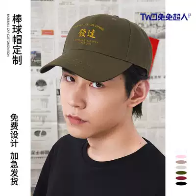 Custom hat embroidery lettering logo summer shade fashion trend cap custom team event baseball cap