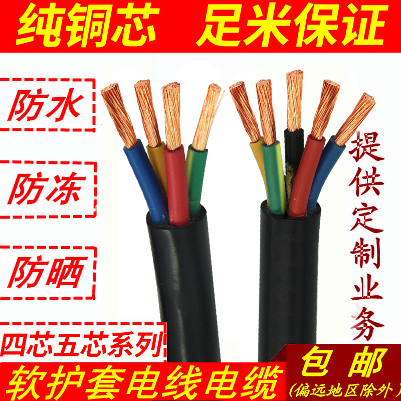 Copper core wire 4-core cable 5-core 1 5 2 5 4 6 10 16 square National Standard three mechanical power cords