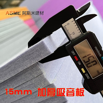 Polyester fiber sound-absorbing panel thickened 15mm wall sound-insulating cotton ktv special sound-absorbing panel sound-absorbing cotton super sound-absorbing