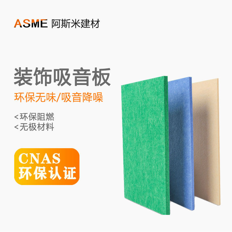 Polyester fiber sound-absorbing board Wall decoration Piano room Kindergarten sound insulation board decoration noise reduction KTV cinema Flame retardant