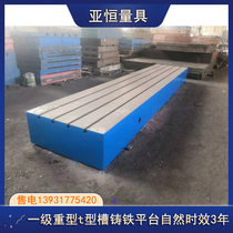 Large heavy-duty high-precision inspection cast iron platform welding test test assembly T-slot flat workbench factory