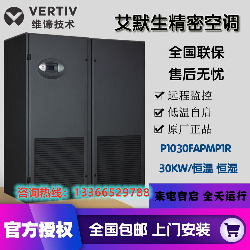 Emerson Precision Air Conditioning 30KW Machine Room P1030UAPMP1R Upper air - delivery constant temperature and humidity