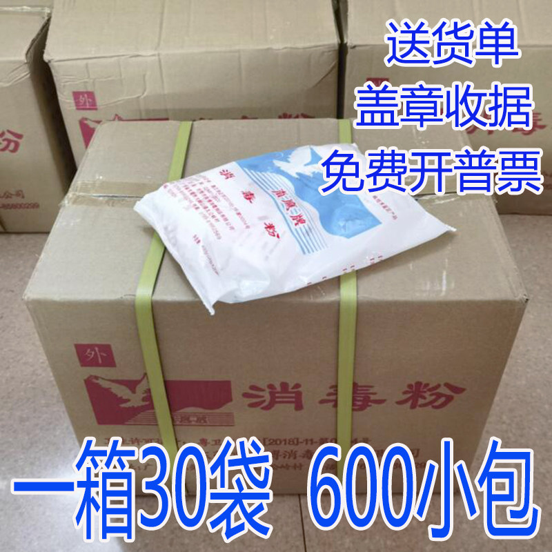 30 bags of South Eagle disinfectant powder bleach sterilization disinfection cleaning doctor family school hotel tableware ground with kindergarten
