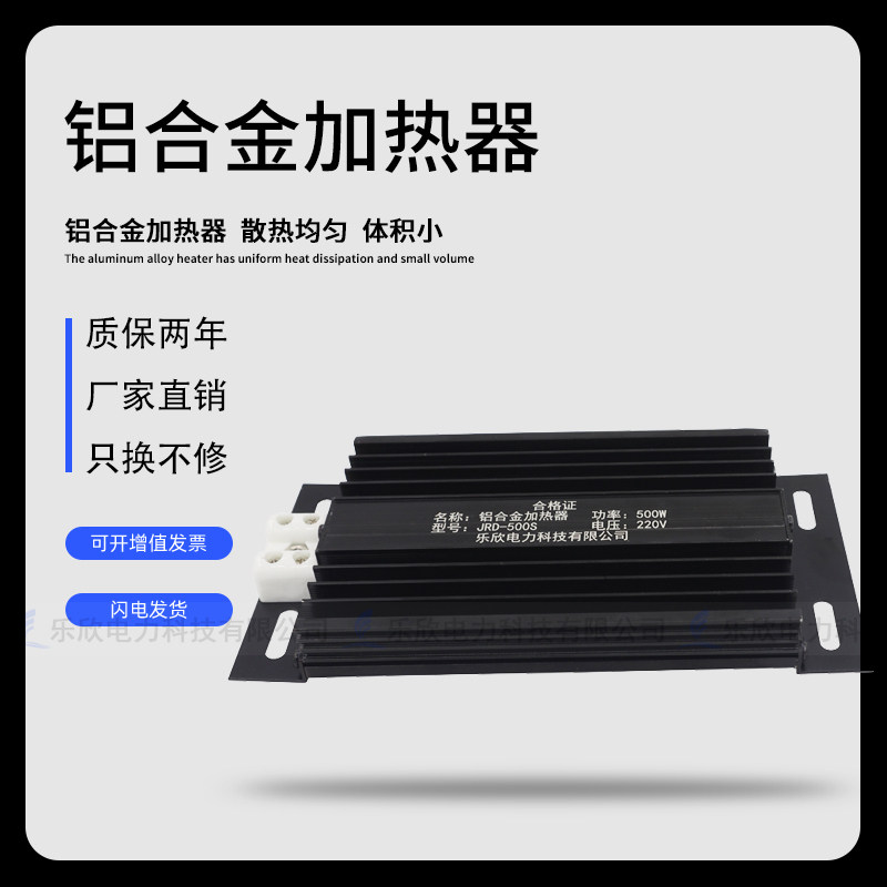 Lexin export special black heater DJR JRD 300W 400W 500 S aluminum alloy