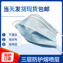 Masks Disposable three-layer meltblown childrens adult mouth mask spot 50 protective breathable nose and mouth mask