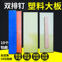 Plastic large board wall scraping putty tool plastering leveling large scraper double handle handleless wall scraping large board