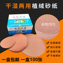 Wear-resistant 5 inch 7 inch 9 inch flocking sandpaper grinding machine round dry grinding sandpaper disc self-adhesive brushed polishing