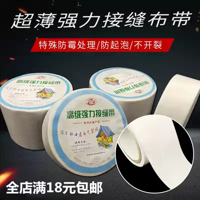 Jointed canvas belt, strong crack-resistant, ultra-thin interior wall crack-proof cloth gypsum board caulking belt wall protection treasure batch Earth treasure