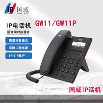 Guowei GW11 11P 12P GW21W GW31SIP Telephone Group Corporate IP Phone Exchange