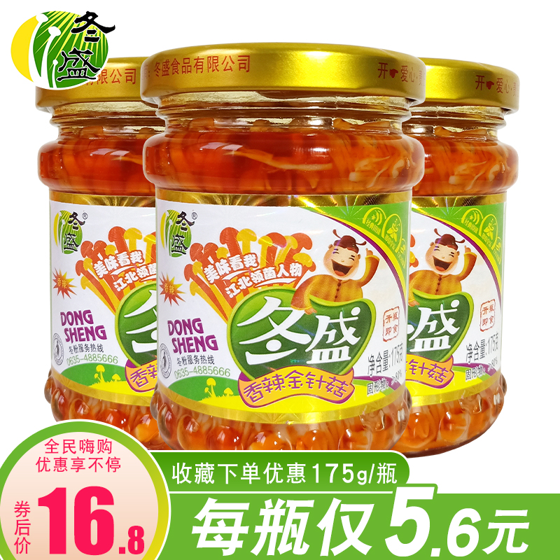 Dongsheng red oil spicy golden mushroom 175g*3 bottled snacks FCL is more preferential under meals and drinks to relieve greedy artifact