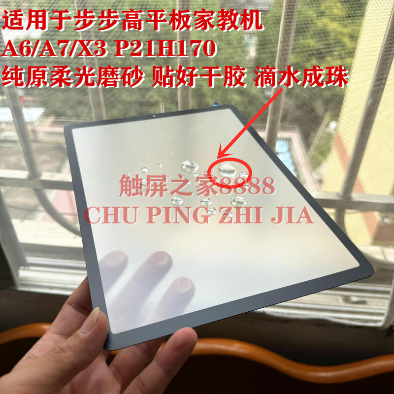 Suitable for Bbk Tutoring Machine A6 Cover P21H170 External Screen A6 Handwriting Bbk A7 X3 External Screen Glass Suitable for Bbk Tutoring Machine A6 Cover P21H170 External Screen A6 Handwriting Bbk A7 X3 External Screen Glass