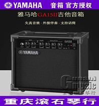  Chongqing rolling stone YAMAHA speaker GA15II electric guitar speaker 15W entry guitar playing and singing speaker
