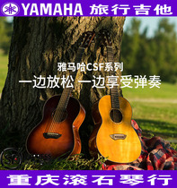  Chongqing rolling stone YAMAHA Yamaha CSF3M CSF1M veneer 36 inch childrens full single electric box travel guitar