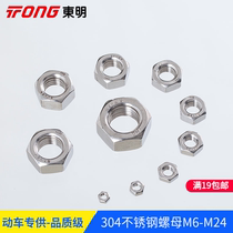 Dongming 304 stainless steel nut hexagon nut screw cap anti-locking nut M6M8M10M12-M24