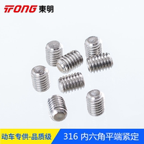 316 stainless steel M3M4M5M6M8M10M12GB77 hexagon socket fixed screw DIN913 stop payment