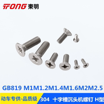 304 stainless steel miniature M1M1 2M1 4M1 6M2M2 5GB819 cross groove flat countersunk head machine screw H type