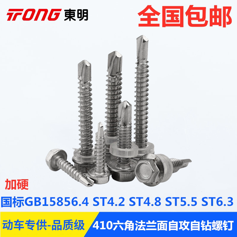 410 Stainless Steel GB15856 4 outside hexagonal flange self - tapping screw tail tumble