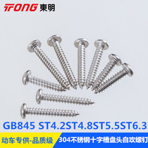 ST4 2ST4 8ST5 5ST6 3 304 stainless steel GB845 cross groove pan head self-tapping screw H-shaped semi-round head