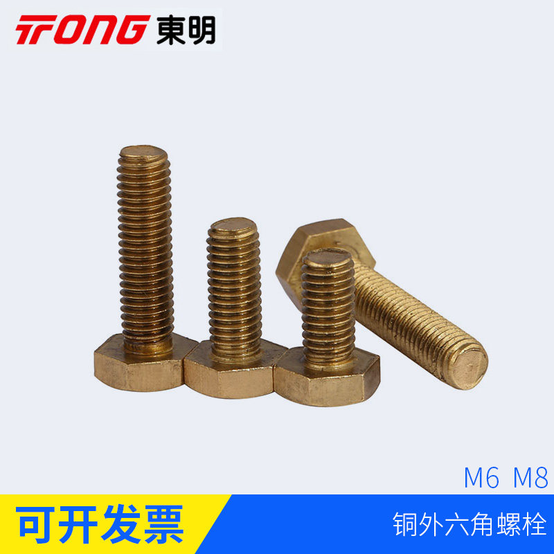 Copper screw copper Outer hexagonal bolt copper Outer hexagonal screw copper Outer hexagonal screw copper bolt M6 M8