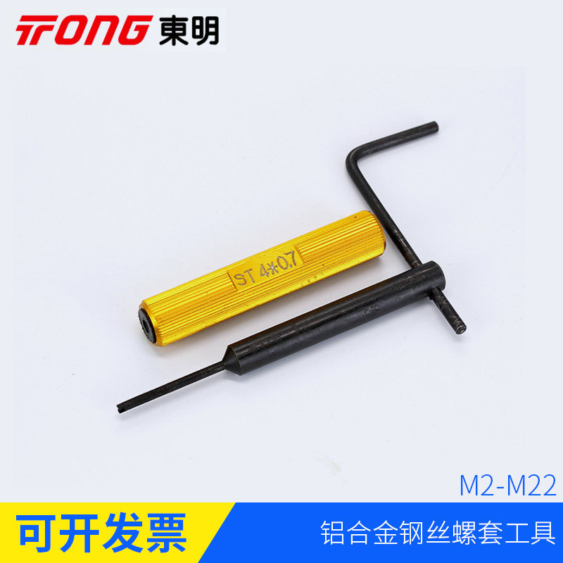 Stainless steel aluminium alloy steel wire screw sleeve tool threaded wire sleeve tooth cover screw sleeve mounting tool M2 3-20