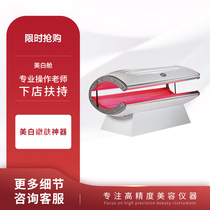 Whitening warehouse space capsule whole body German skin rejuvenation equipment beauty instrument beauty salon Ocean Star anti-aging warehouse