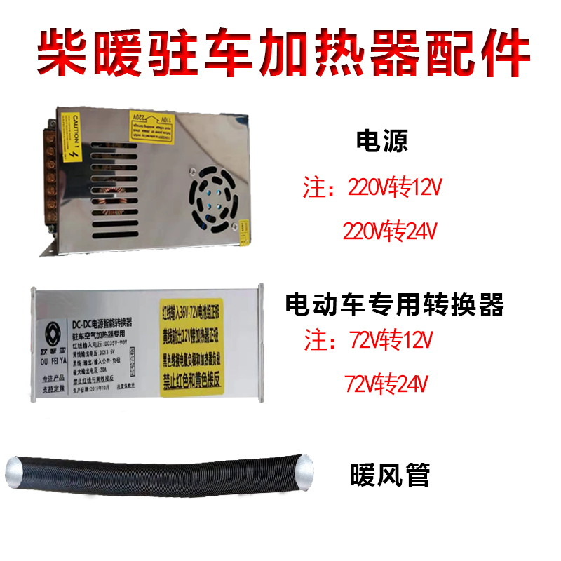 Parking heater diesel heater oil pipe hose outlet pipe power converter aluminum foil pipe exhaust pipe