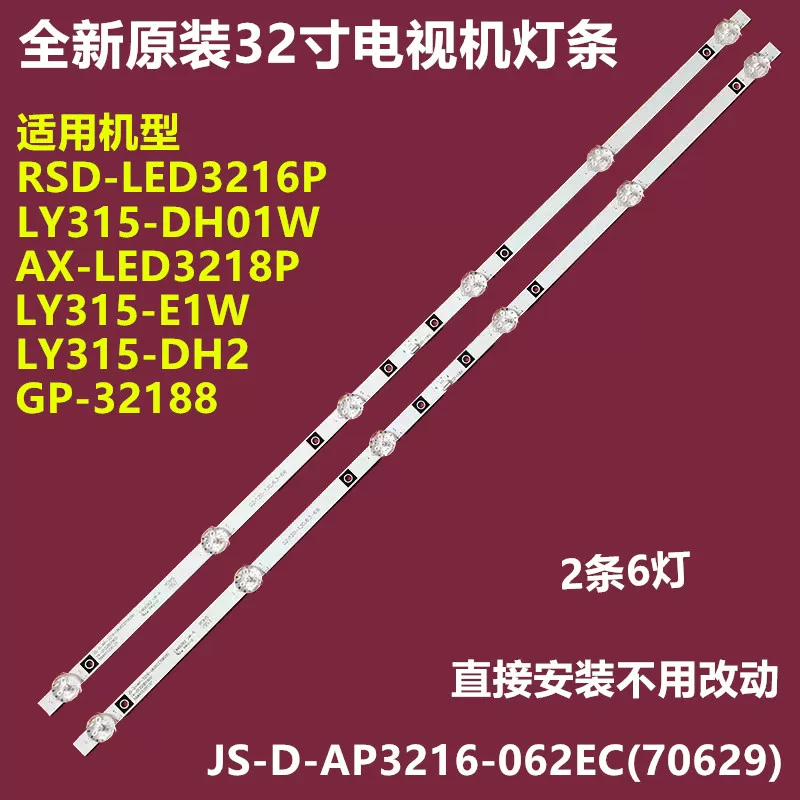 Светоотражающая лента Aixiang AX-LED3218P Gaopu GP-32188 backlight strip JS-D-AP3216-062EC (70629)