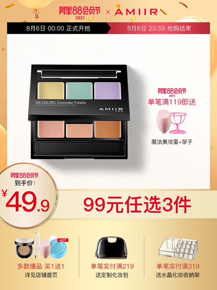 Amir six-color concealer plate artifact cover freckles dark circles Face repair Li Jiaqi recommended concealer cream
