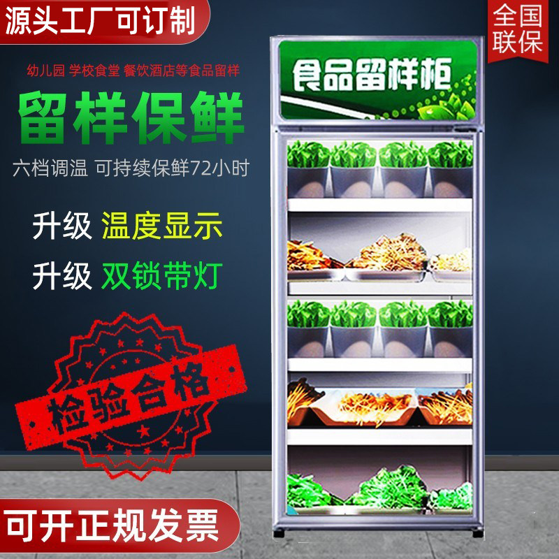 Food Remain Kitchen Cabinet School Canteen Kindergarten stay sample cabinet Home Fruit Vegetable Preservation Commercial Small Refrigerated Cabinet