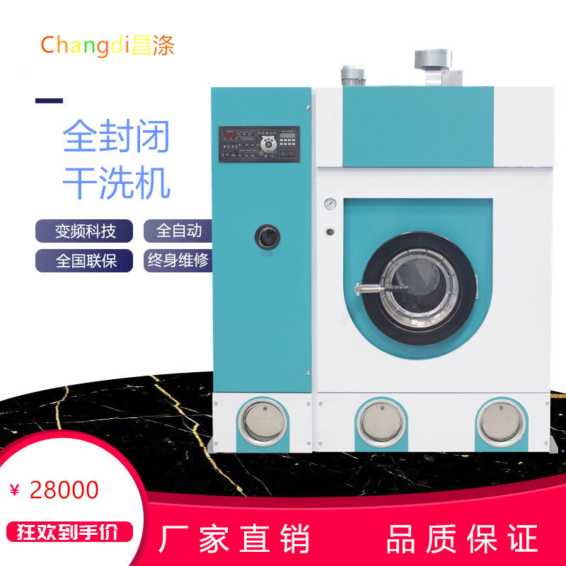 Changdi International Fully Enclosed Dry Cleaning Machine Dry Cleaning Shop Equipment Full Set of Dry Cleaning Machine Automatic Dry Cleaning Machine Equipment