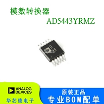 Original mounting patch AD5443YRMZ AD5443 silk print D1S MSOP10 data acquisition digital-to-analog converter