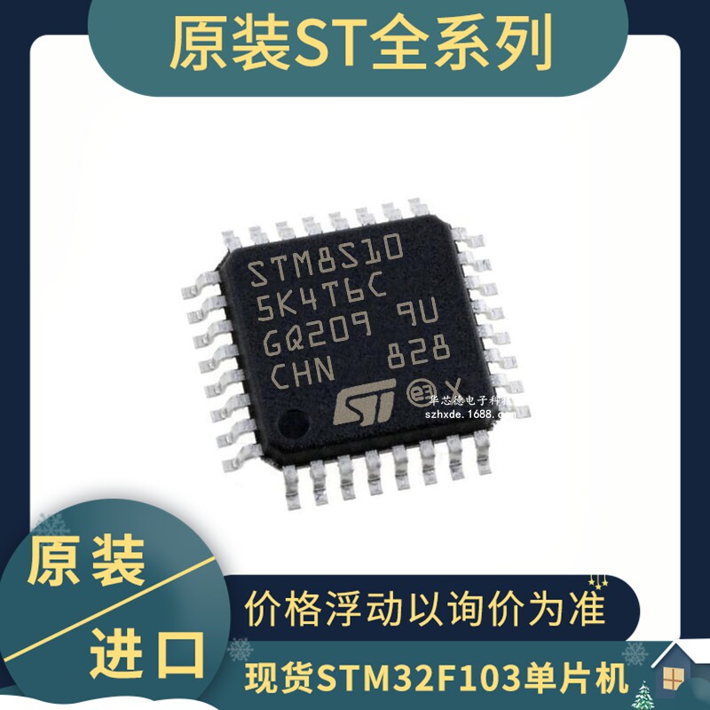 Original patch STM8S105K4T6C STM8S105 LQFP-32 Flash 16KB 8-bit microcontroller