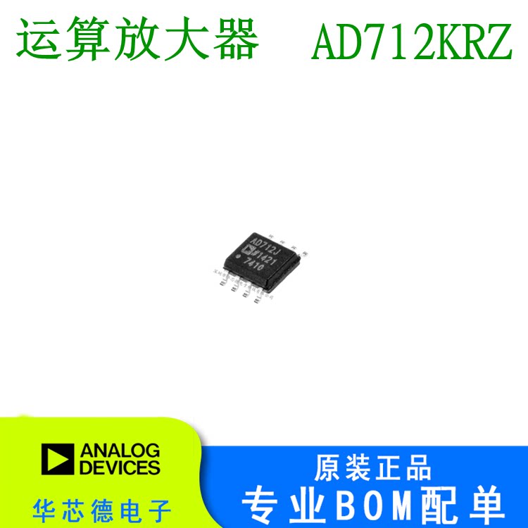 Original SMD AD712KRZ operational amplifier SOP-8 spot AD712 large quantity and excellent price
