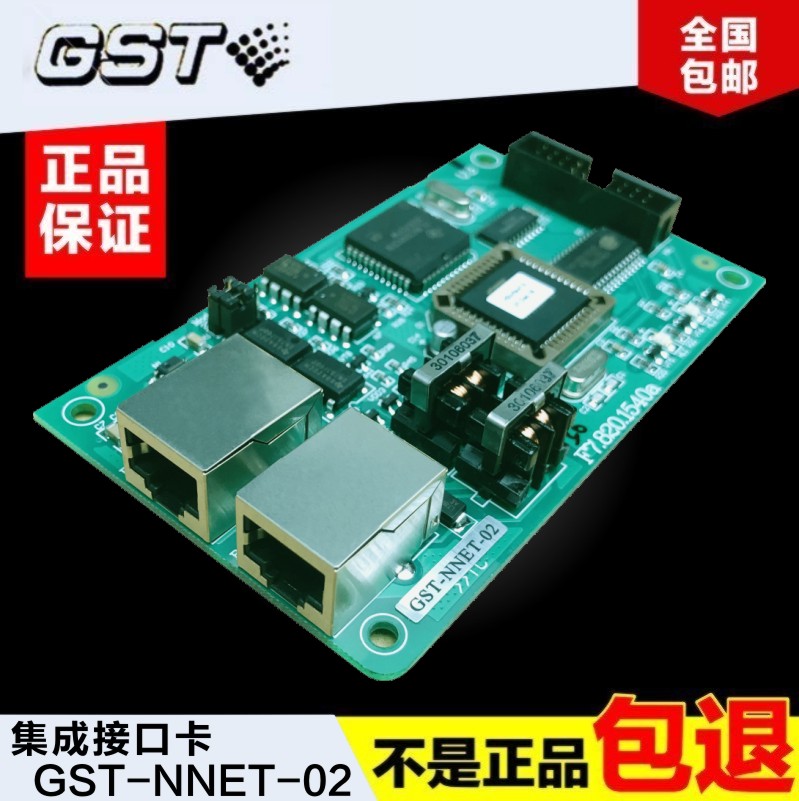 Gulf GST-NNET-02 networking programming debug card 200 host CRT communication board with integrated interface card