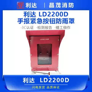 利达 Крышка дождя кнопки отчета о ручном отчете LD2200D