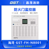 Bay fire door monitor monitoring host GST-FH-N8001