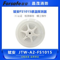 Fuan JTW-A2-FS1015 point type temperature fire detector 1015 temperature detector base DZ-06