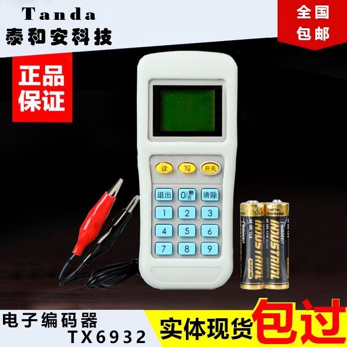 Shenzhen Tai and Anders TX3932 Firefighting electronic reading code writing code instrumental handheld address machine TX6930