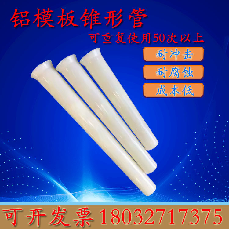 Aluminum tapered tube aluminum tapered tube plastic ABS conical wall casing building through wall screw support tube