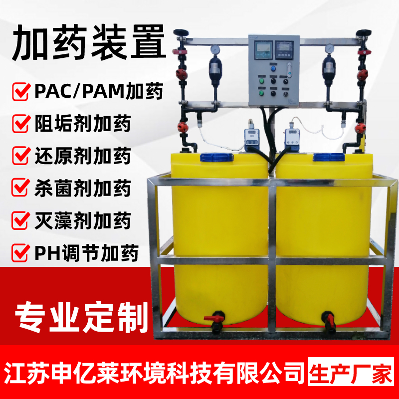 Fully automatic circulating water dosing device PACPAM Antiscale Agent Spray acid-base and water treatment dosing equipment-Taobao