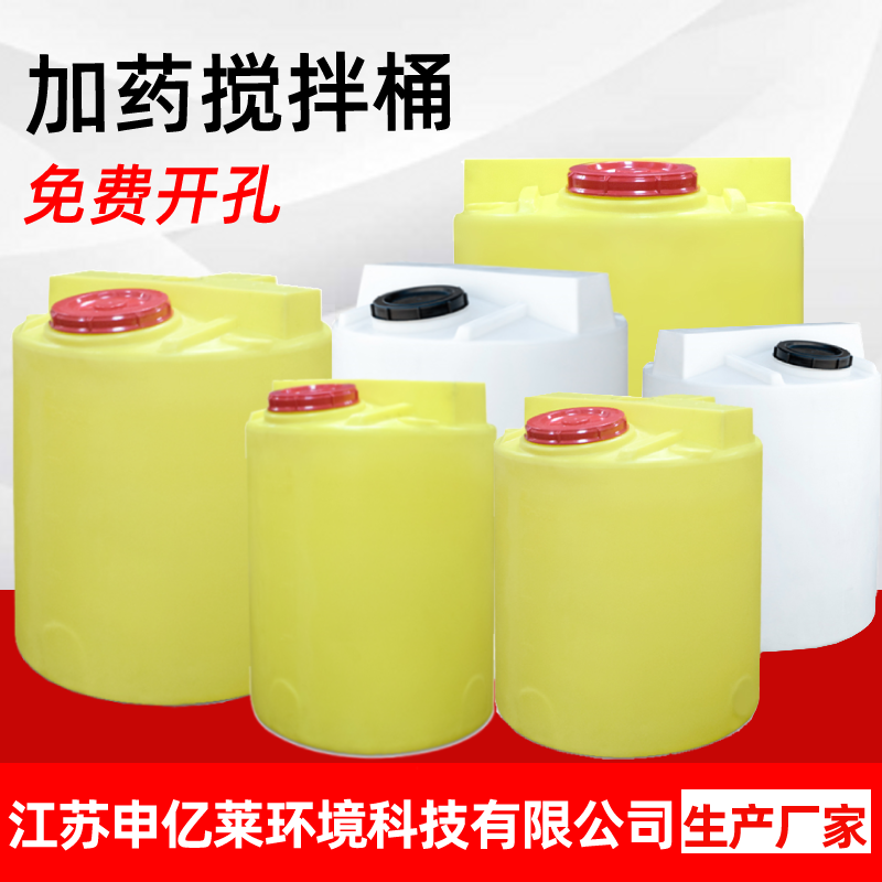 Dosing Agitation Barrel PE Thickened acid and alkali corrosion resistant dosing tank Environmental sewage treatment PAC PAM dosing barrel-Taobao