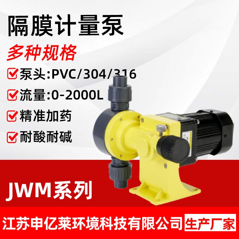 Mechanical diaphragm metering pumps horizontal JWM dosing pumps corrosion resistant adjustable flow pumps JCM dosing metering pumps-Taobao