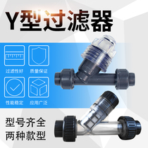 UPVC Y-type filter Plastic transparent filter Pipe filter Dosing system filter