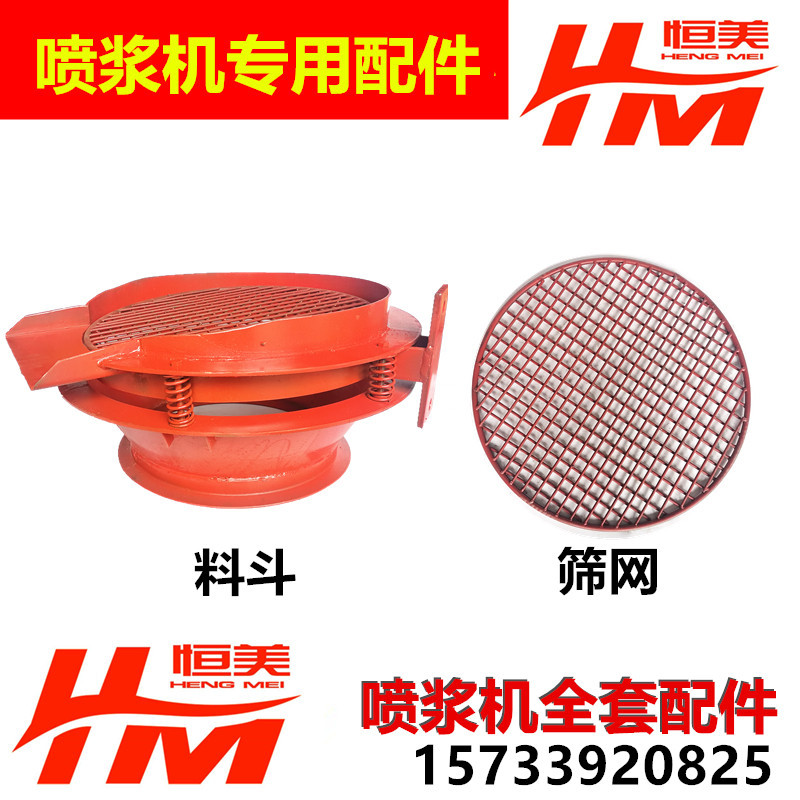 Spray Cement Machine Accessories Pz-5D7D6 Type Pneumatic Electric Spray Cement Machine Feed Hopper Screen Filter Mesh Discharge Hopper Iron Mesh