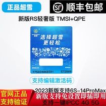 New super snow card sticker RSipcc supports 4G5G and is suitable for xr XS11pro 12max 13mini 14Promax