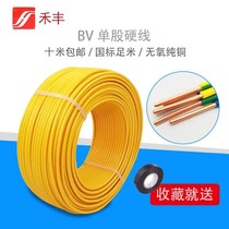 Hefeng household cable Home decoration 4 square copper core hard wire GB BV1 52 56 single core single strand wire household